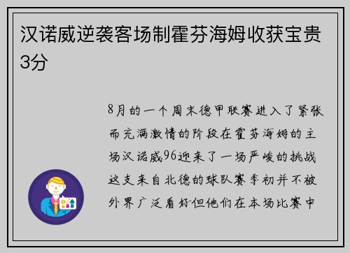汉诺威逆袭客场制霍芬海姆收获宝贵3分