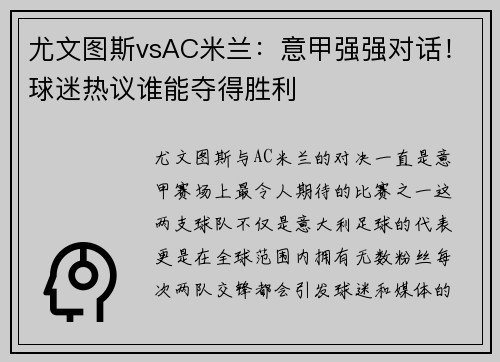 尤文图斯vsAC米兰：意甲强强对话！球迷热议谁能夺得胜利