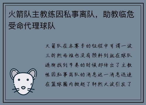 火箭队主教练因私事离队，助教临危受命代理球队